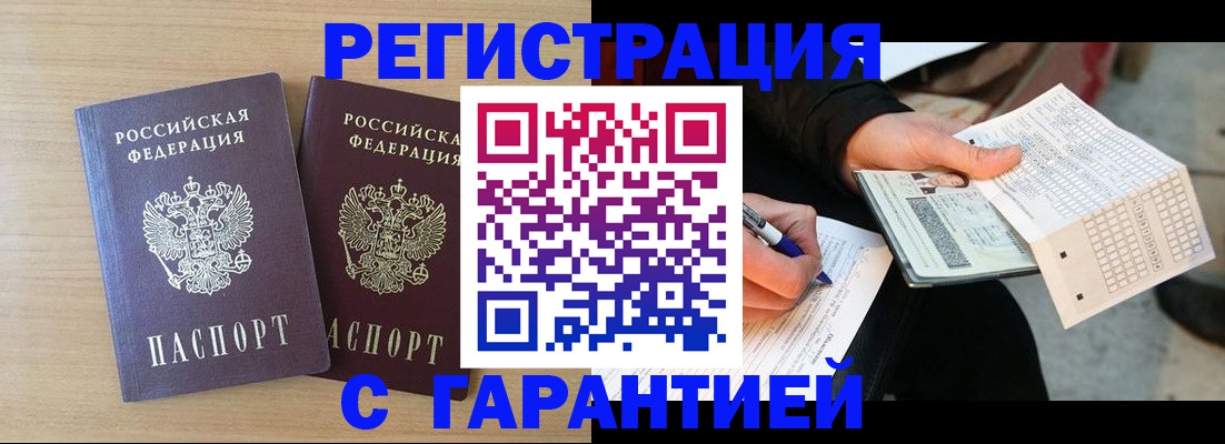 прописка законно в Лермонтове