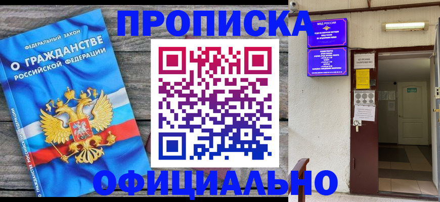 временная регистрация для всех в Лермонтове