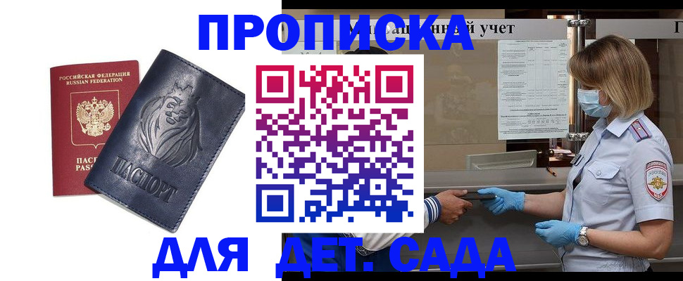 купить прописку в Лермонтове